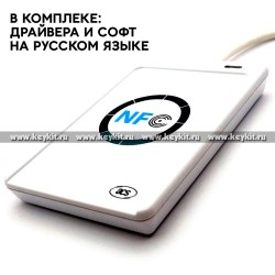 Считыватель ACR122U-A9